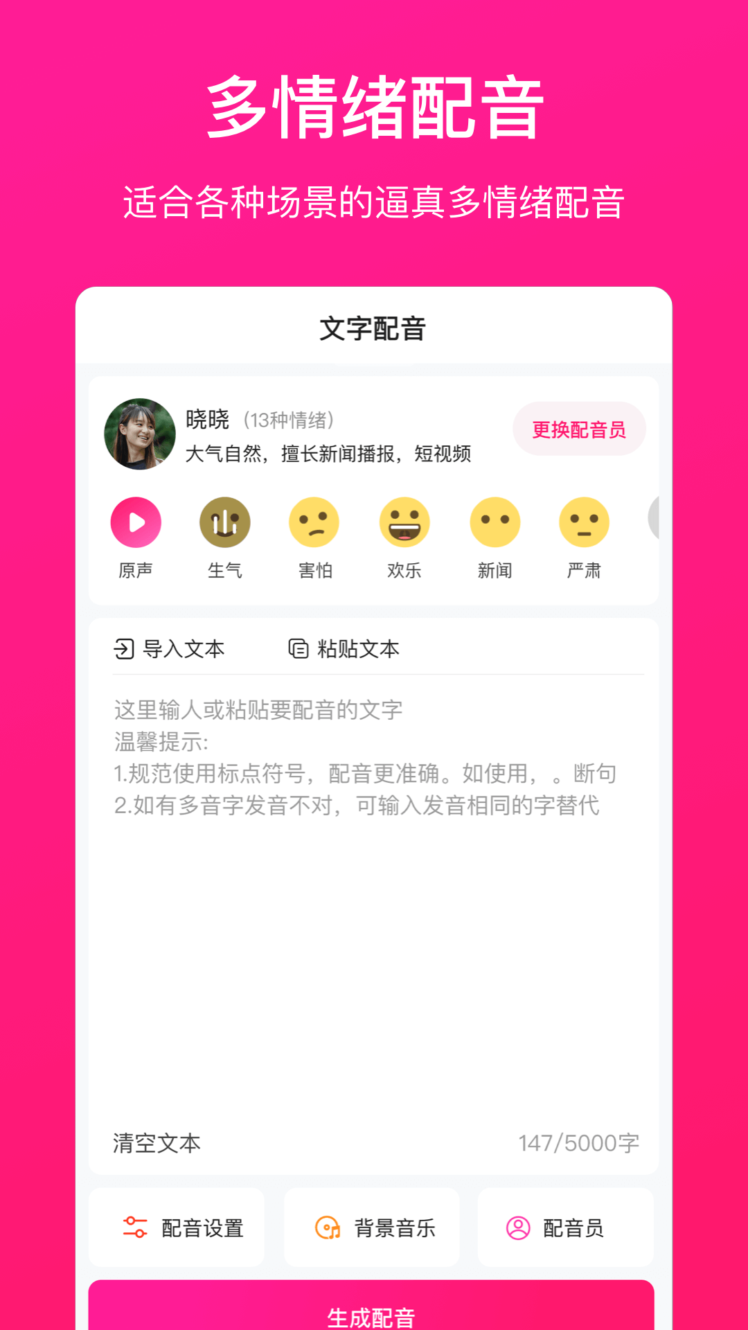 配音截图