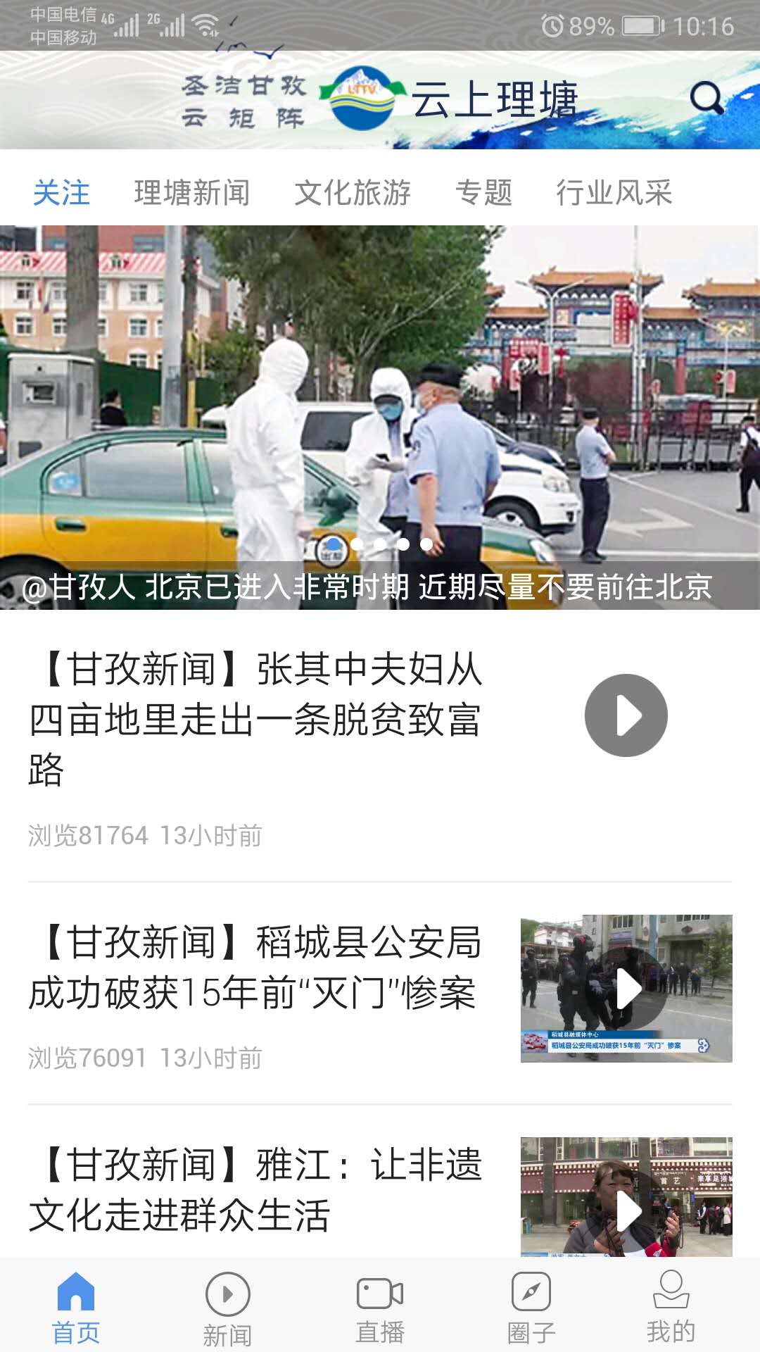 精彩截图-马上理塘2026官方新版