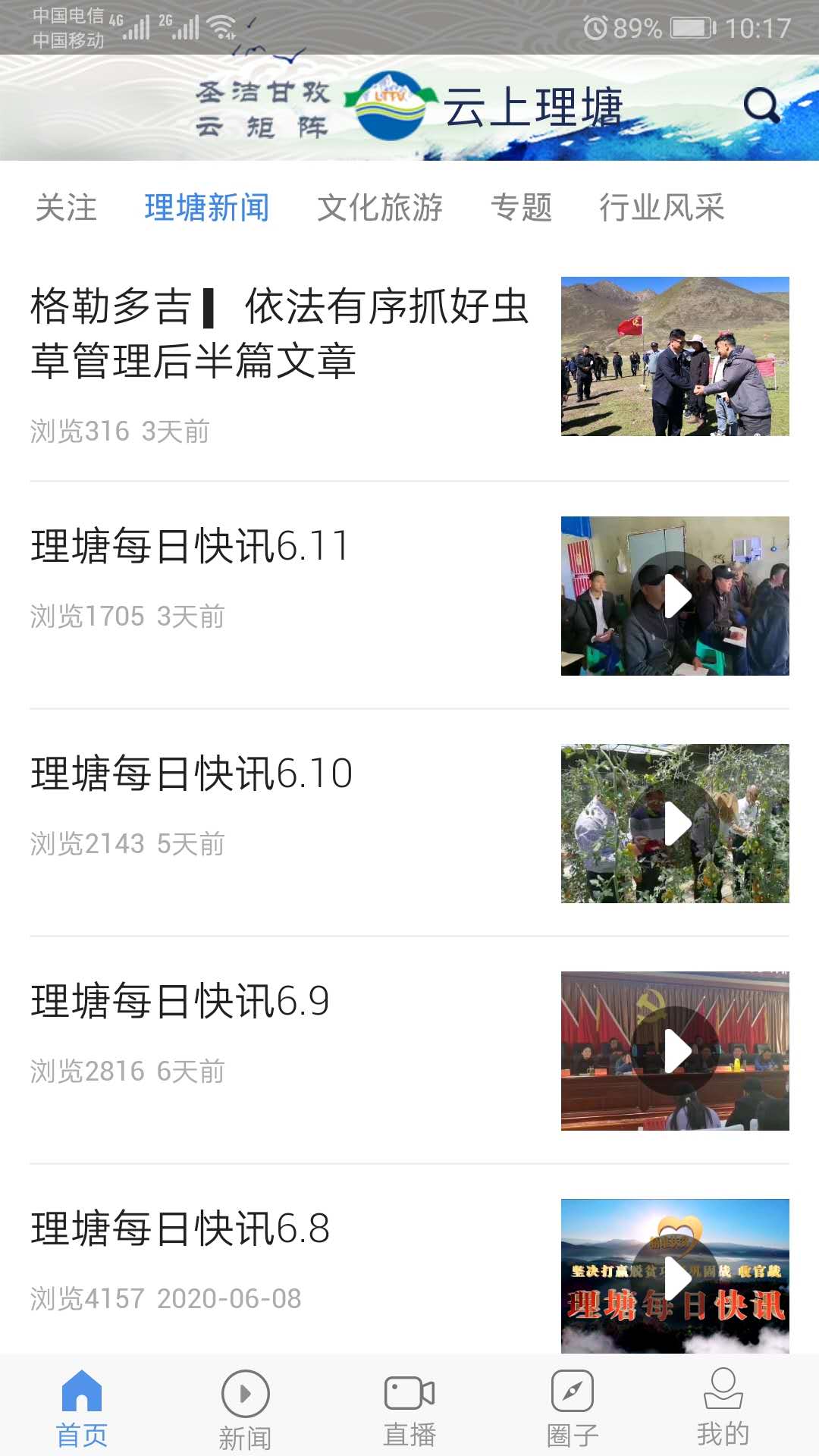 精彩截图-马上理塘2026官方新版