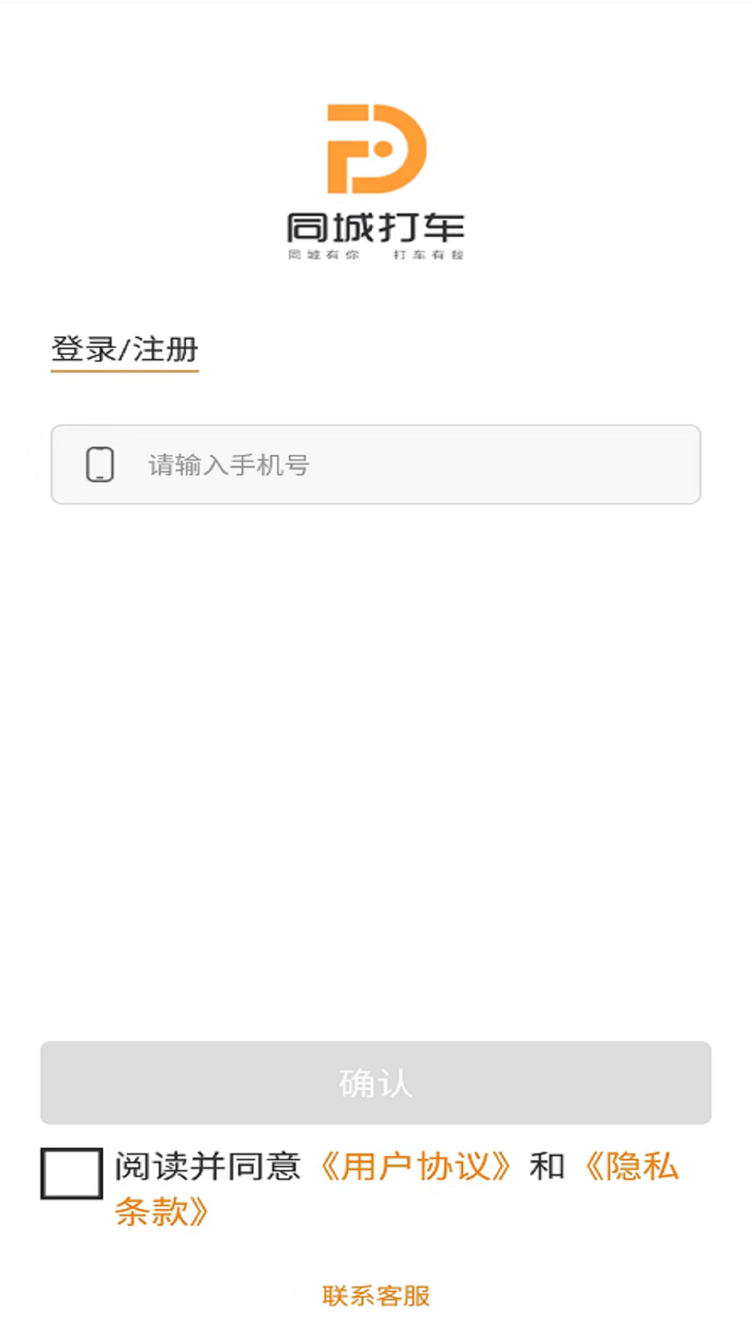 精彩截图-同城司机2025官方新版