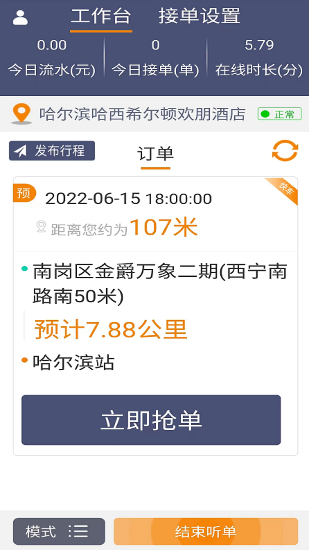 精彩截图-同城司机2026官方新版