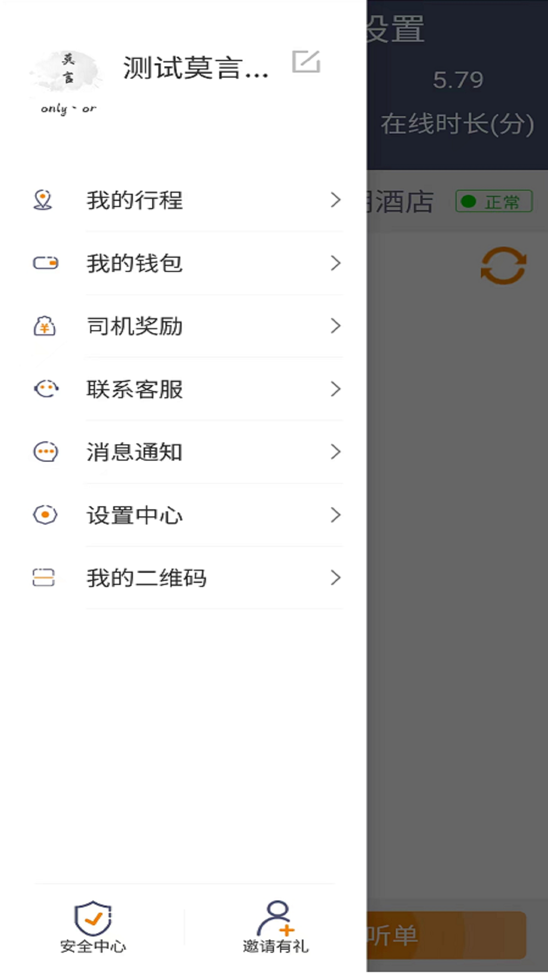精彩截图-同城司机2025官方新版