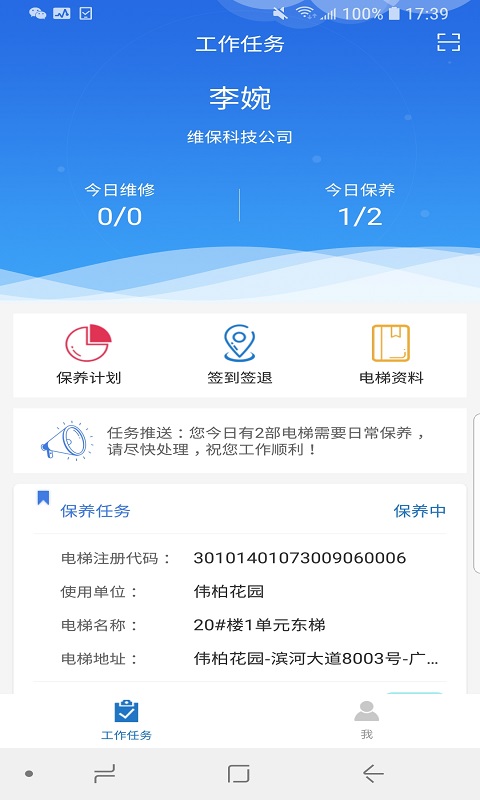 精彩截图-梯世界2025官方新版