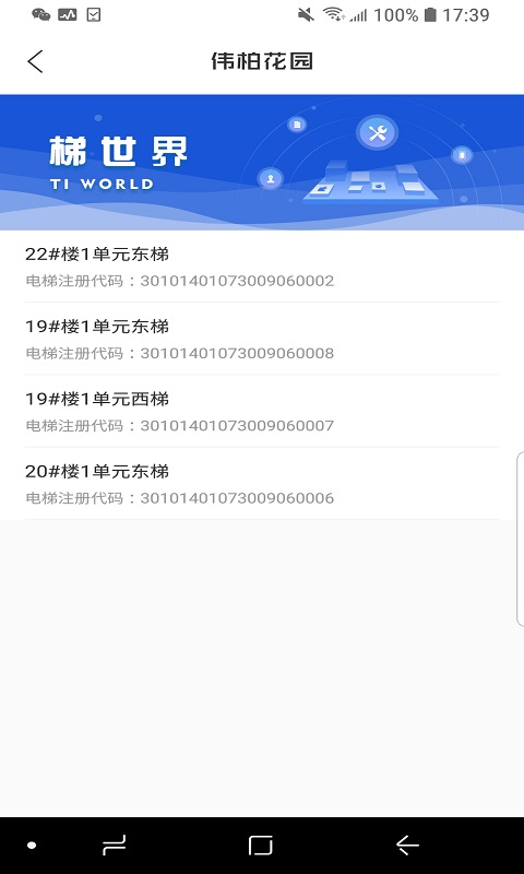 精彩截图-梯世界2025官方新版