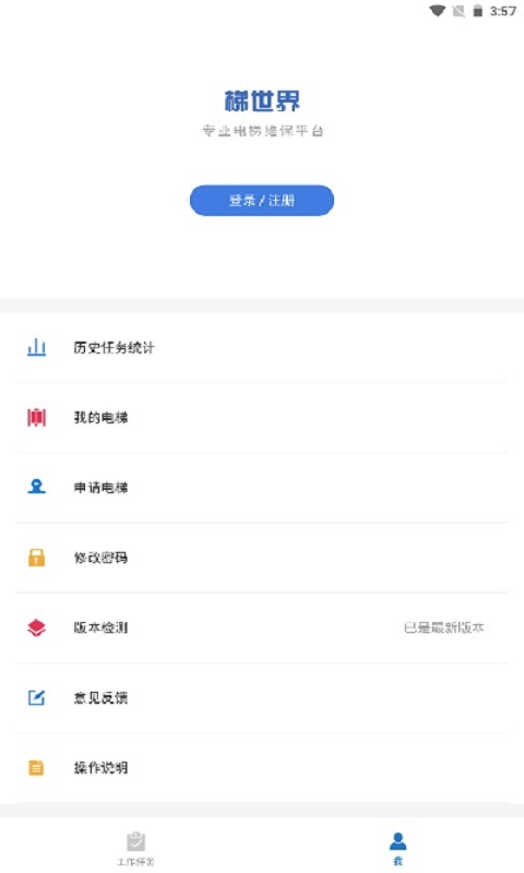 精彩截图-梯世界2025官方新版