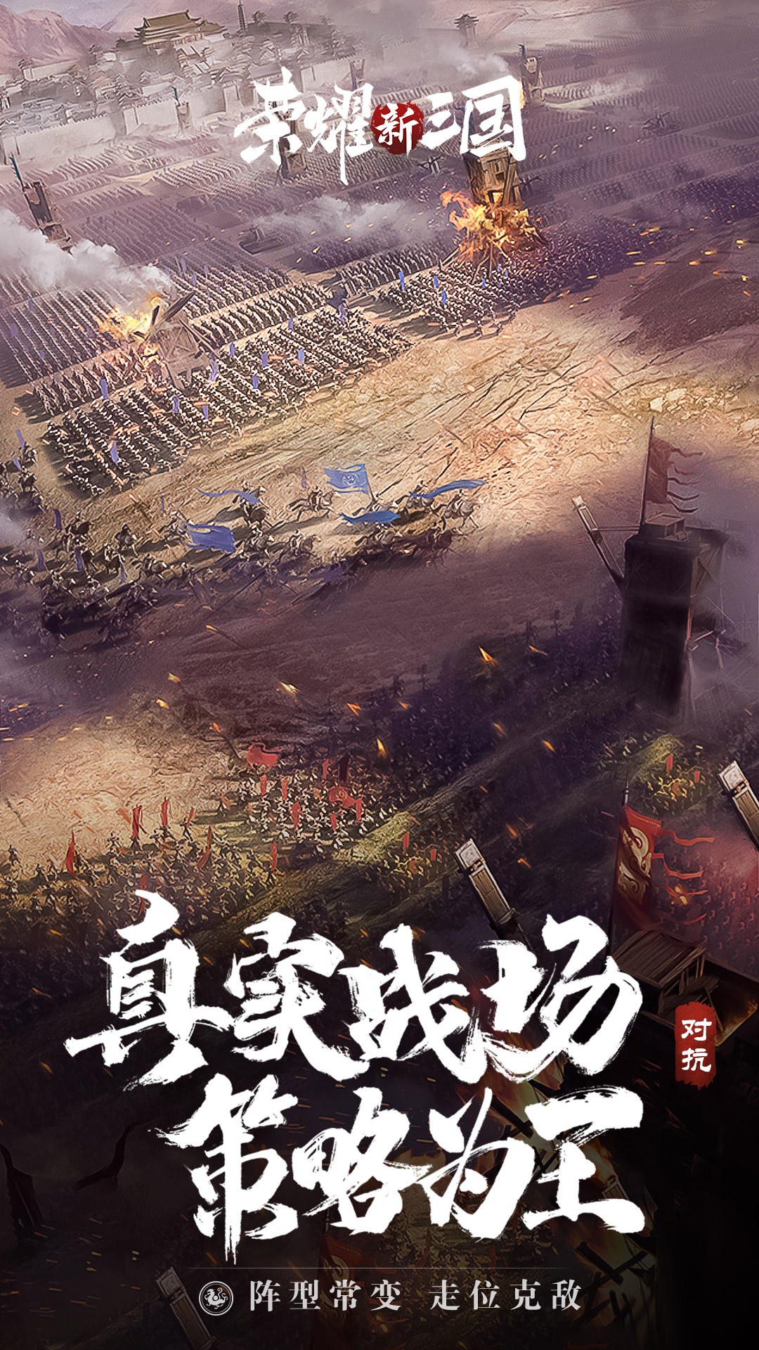 精彩截图-荣耀新三国2026官方新版