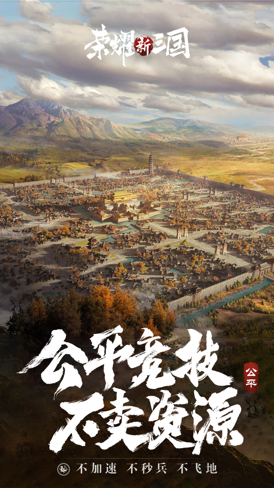 精彩截图-荣耀新三国2026官方新版