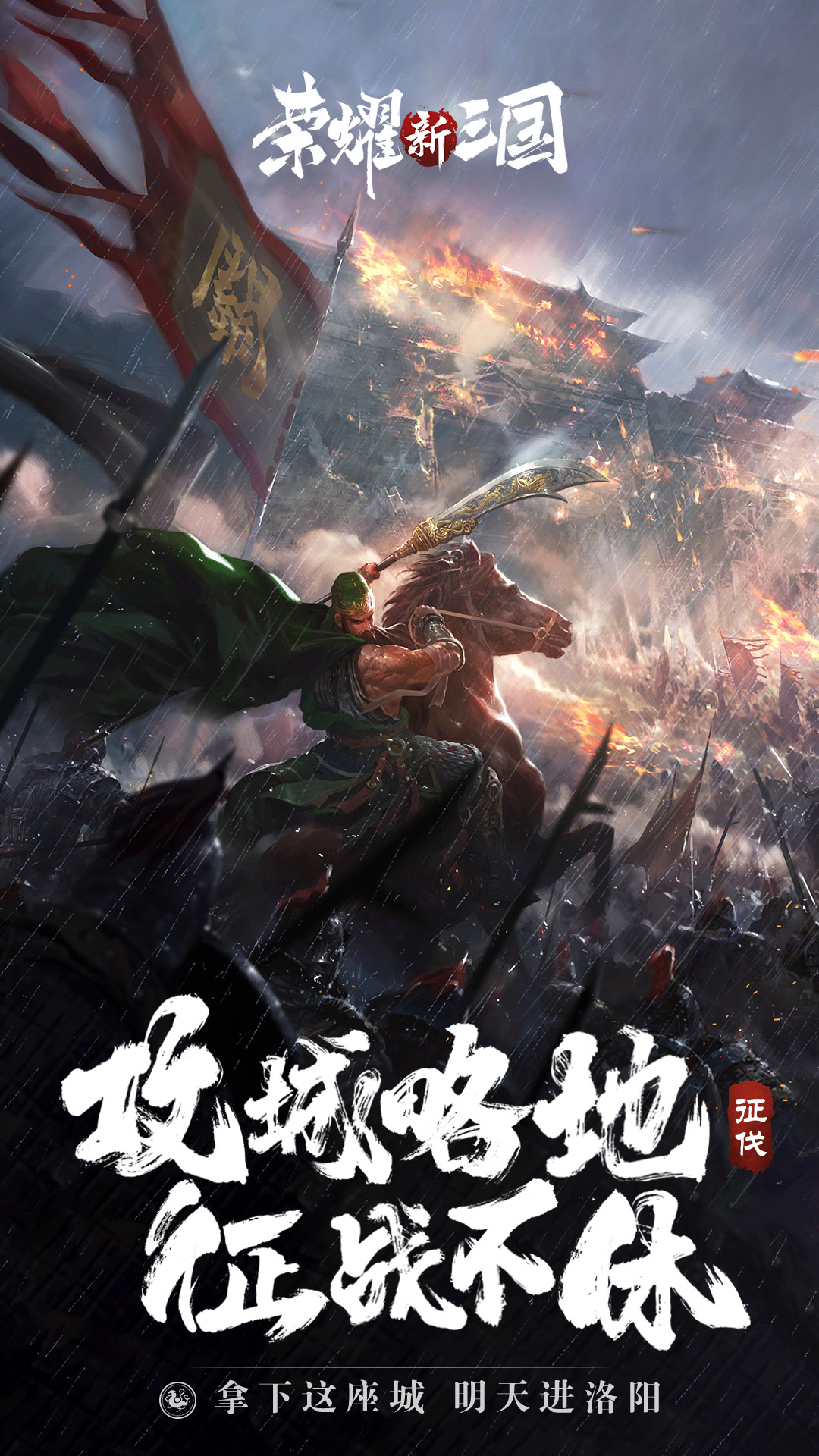 精彩截图-荣耀新三国2026官方新版
