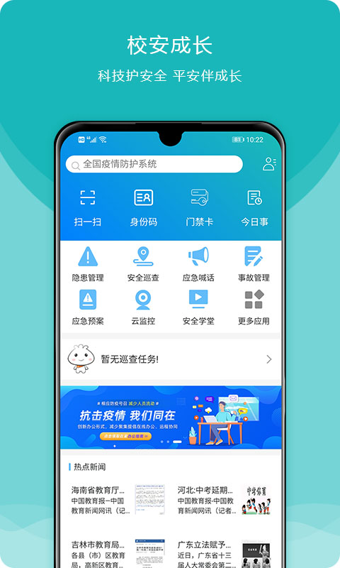 精彩截图-校安成长2026官方新版