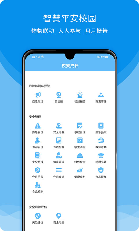 精彩截图-校安成长2026官方新版