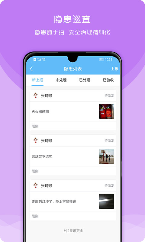 精彩截图-校安成长2026官方新版