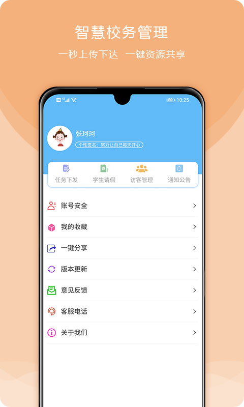 精彩截图-校安成长2026官方新版