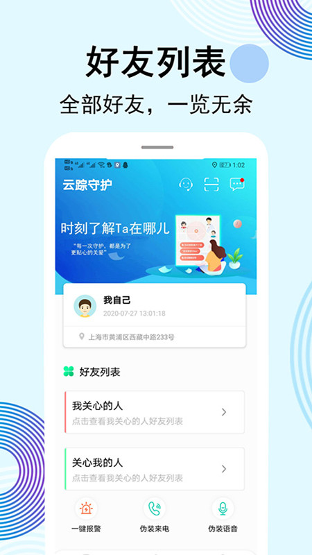 精彩截图-云踪手机定位寻人2026官方新版