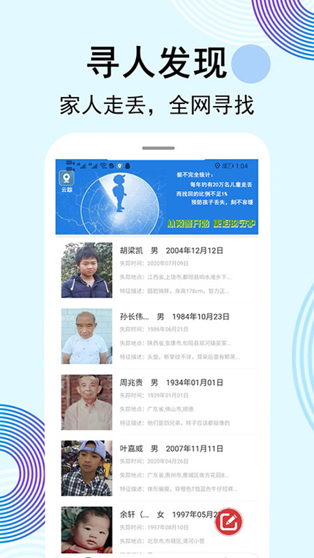 精彩截图-云踪手机定位寻人2026官方新版