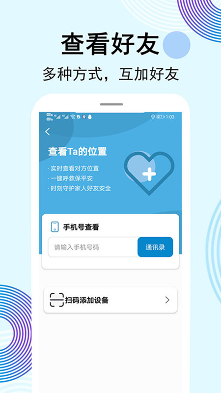 精彩截图-云踪手机定位寻人2025官方新版