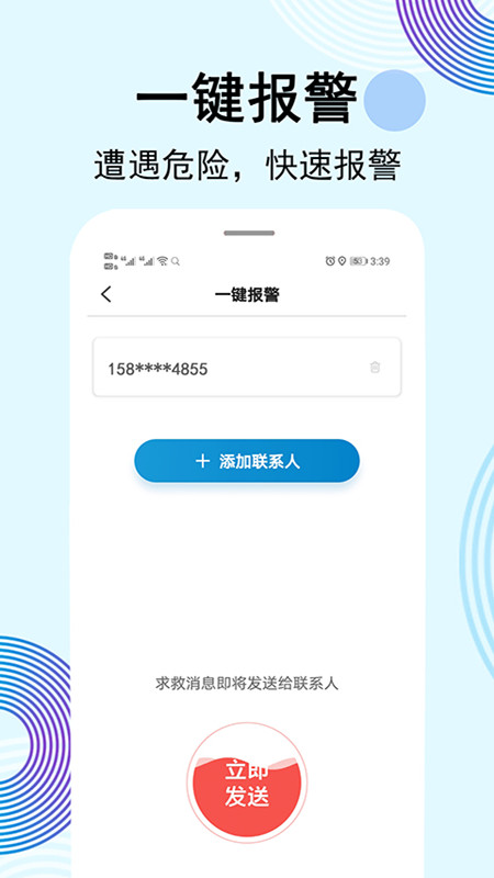 精彩截图-云踪手机定位寻人2025官方新版