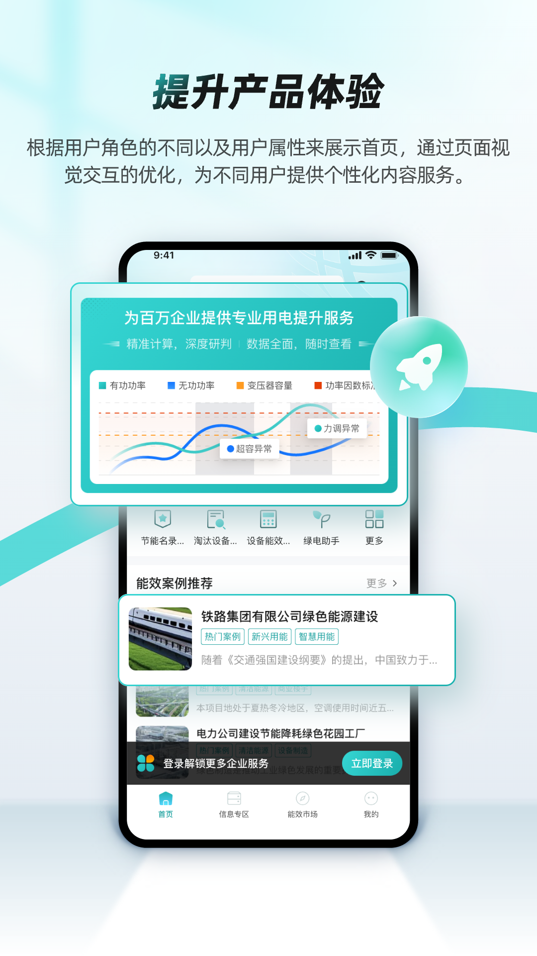 精彩截图-绿色国网2025官方新版