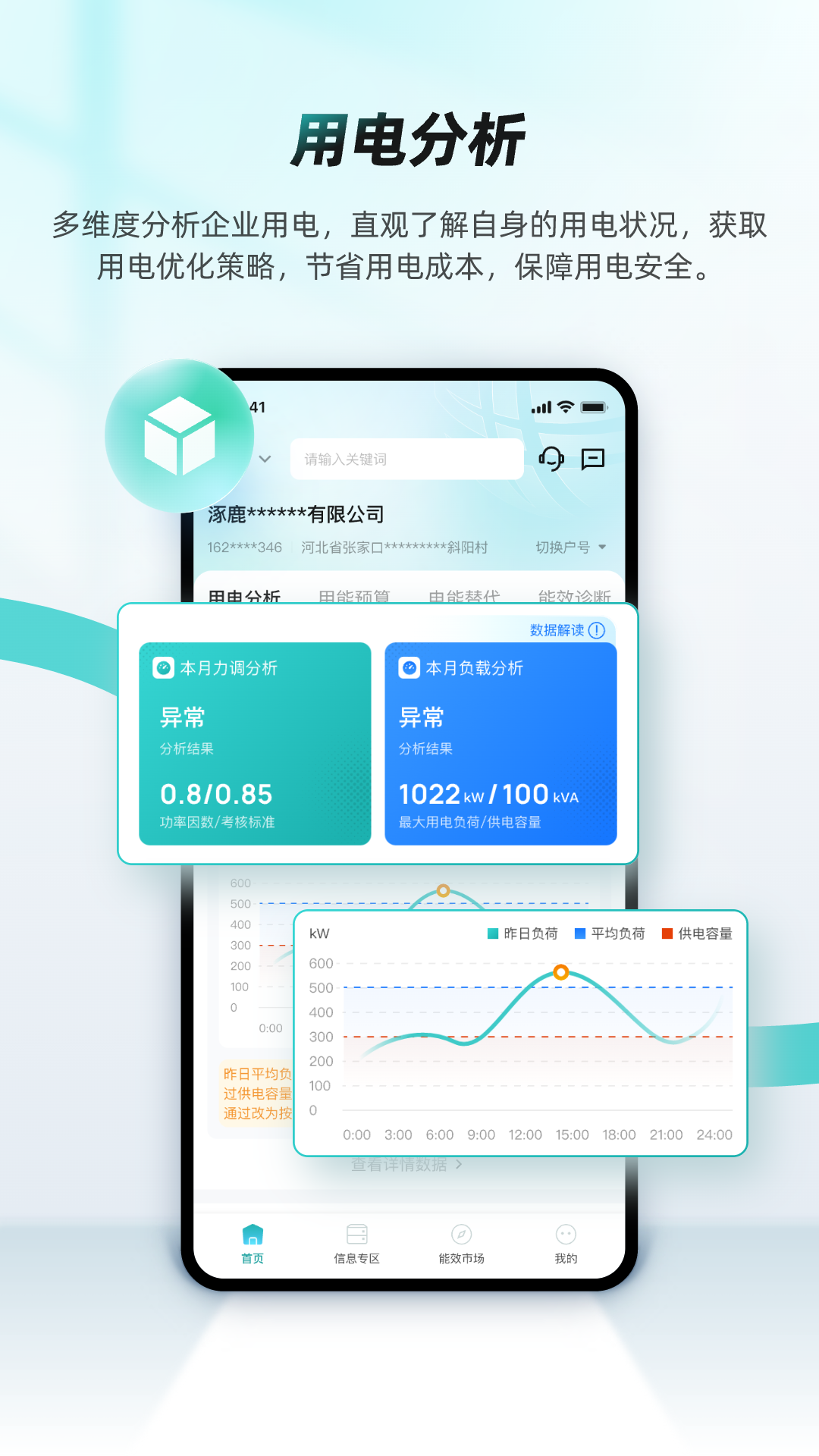 精彩截图-绿色国网2025官方新版
