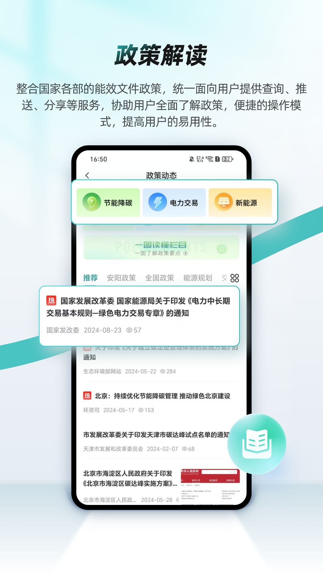 精彩截图-绿色国网2025官方新版