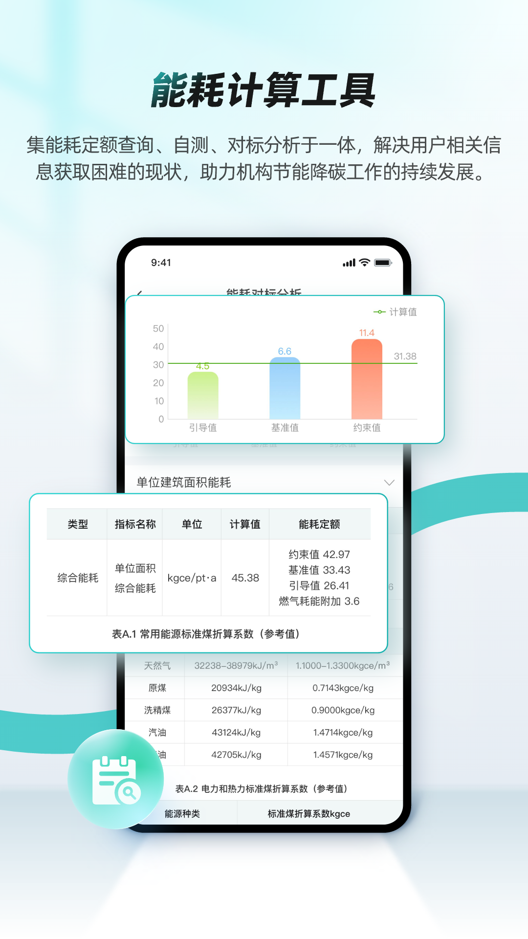 精彩截图-绿色国网2025官方新版