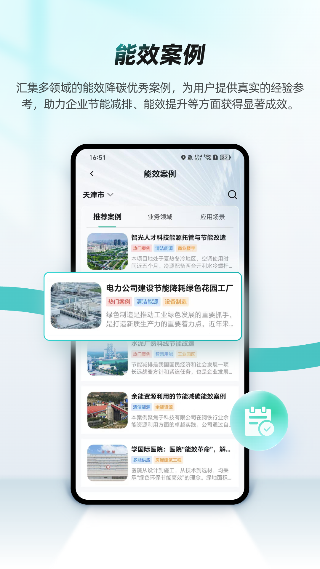 精彩截图-绿色国网2026官方新版