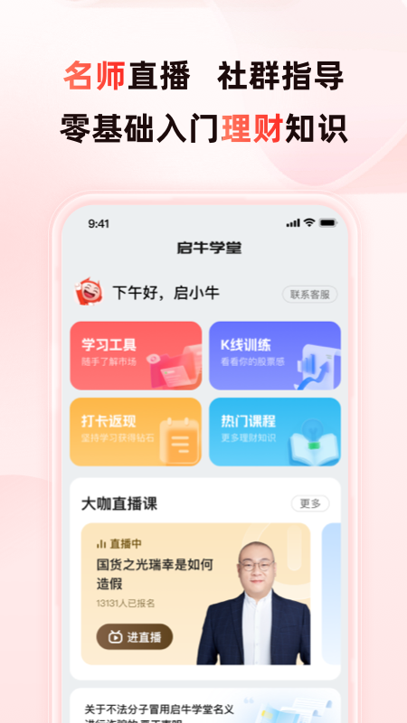 启牛截图