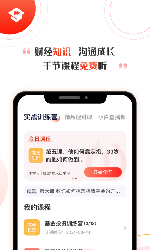 精彩截图-启牛2026官方新版
