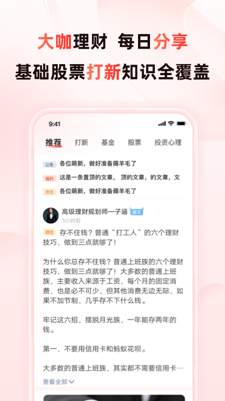 精彩截图-启牛2025官方新版