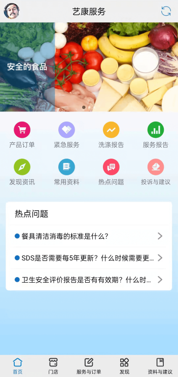 精彩截图-艺康服务2025官方新版