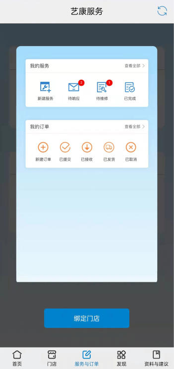 精彩截图-艺康服务2026官方新版