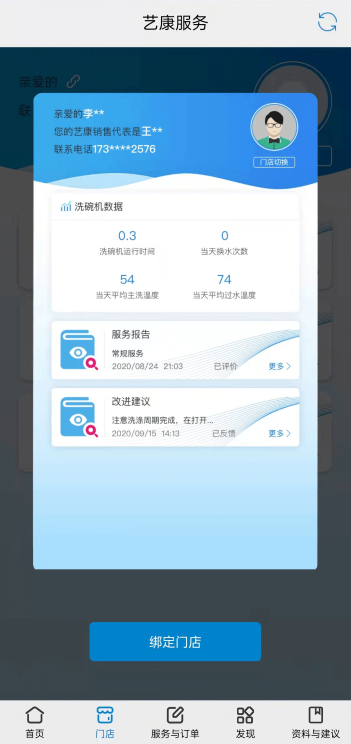 精彩截图-艺康服务2026官方新版