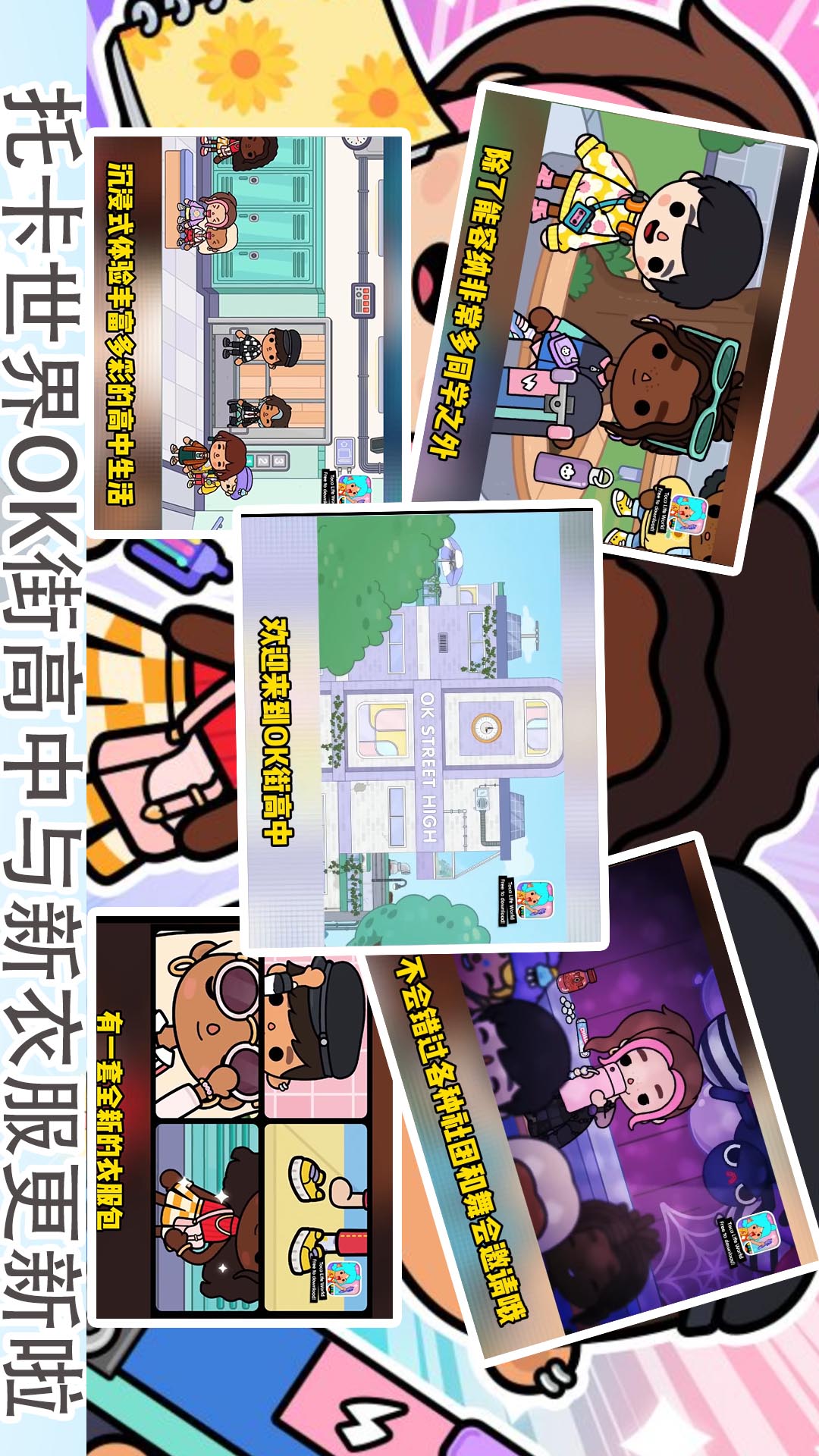 精彩截图-托卡乐园小镇世界2025官方新版