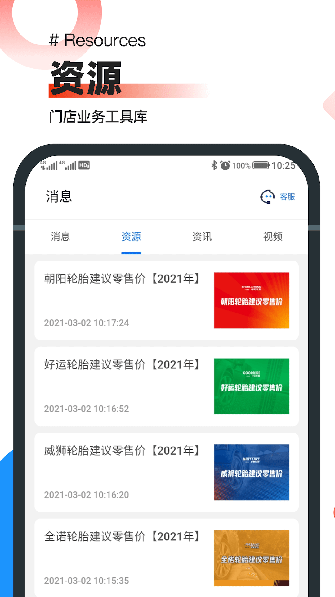 中策业务通 截图 3
