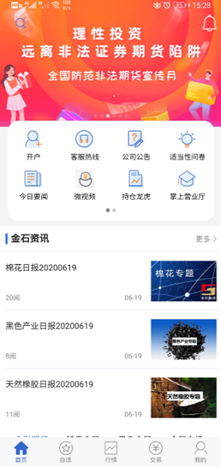 精彩截图-金石期货2026官方新版