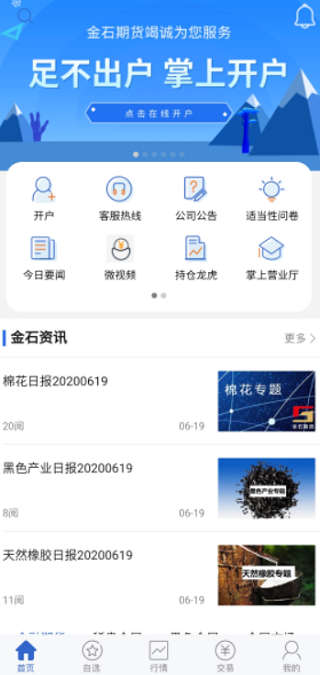 精彩截图-金石期货2026官方新版