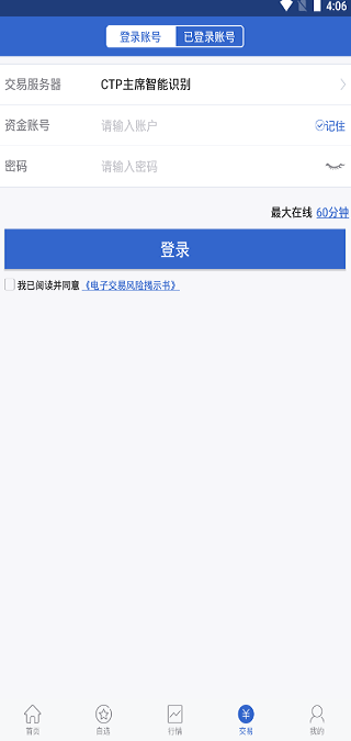 精彩截图-金石期货2026官方新版