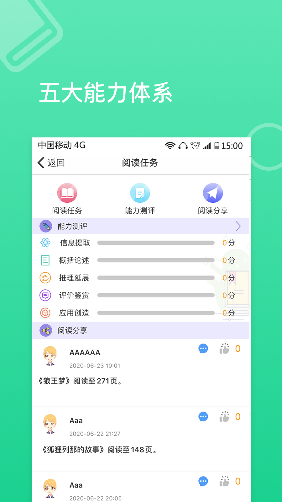 精彩截图-蜜蜂阅读学生端2025官方新版