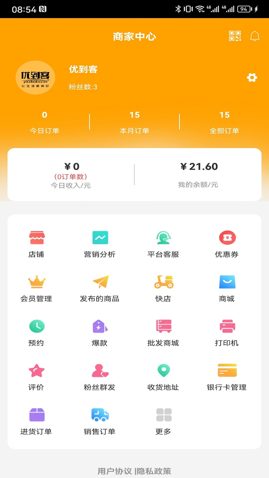 精彩截图-优到客商家2025官方新版