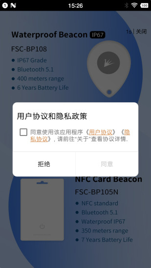 精彩截图-FeasyBeacon2024官方新版