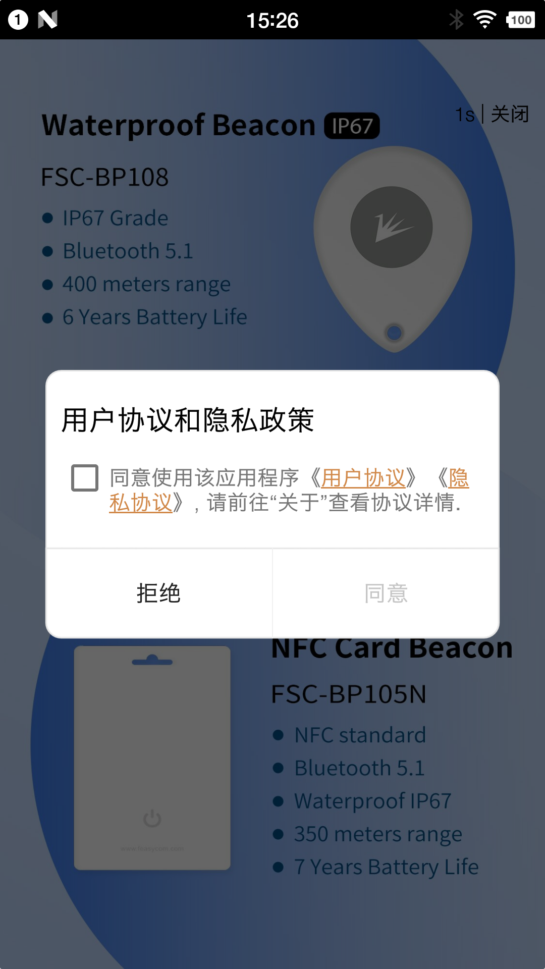 精彩截图-FeasyBeacon2026官方新版