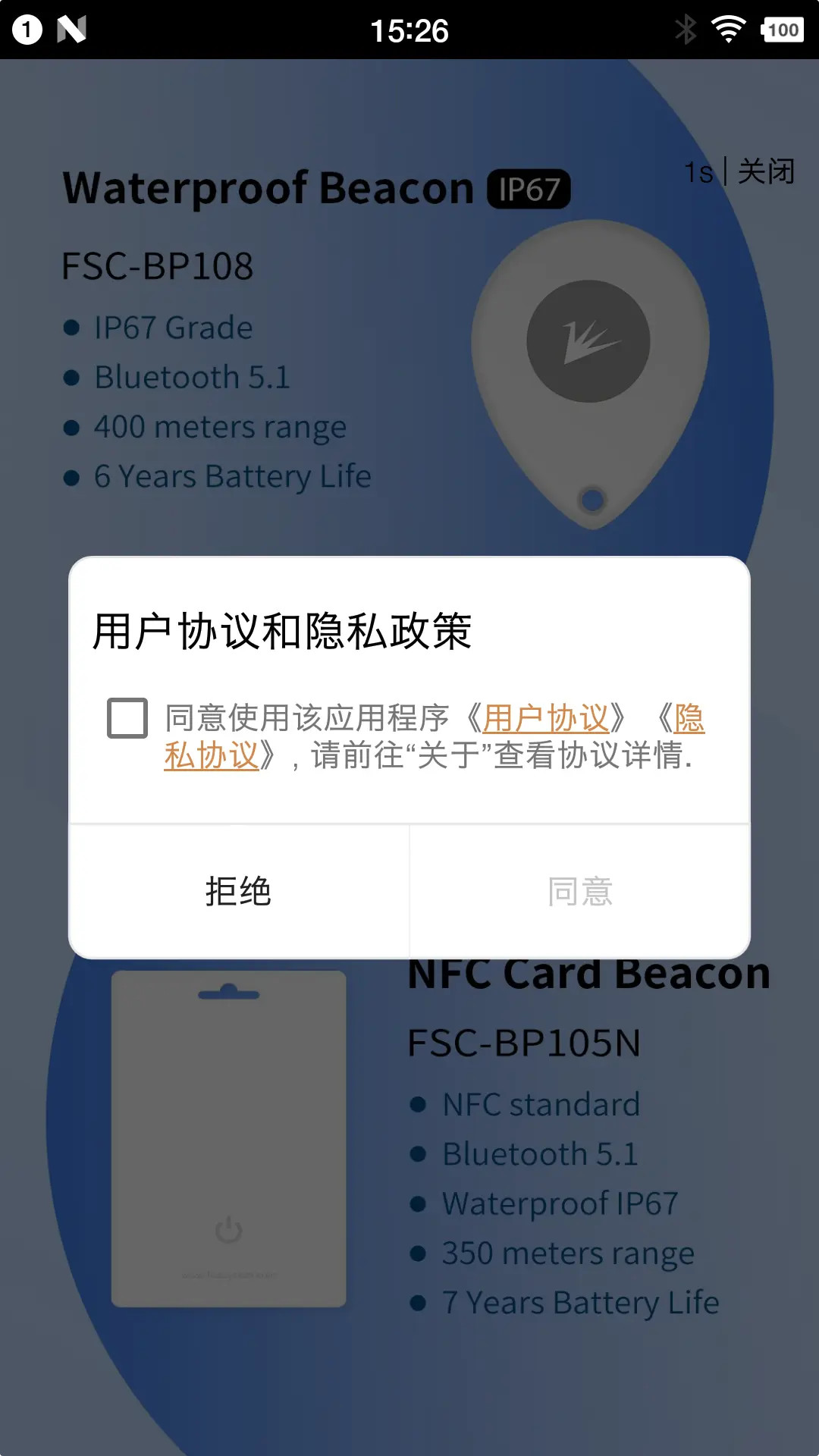 精彩截图-FeasyBeacon2026官方新版