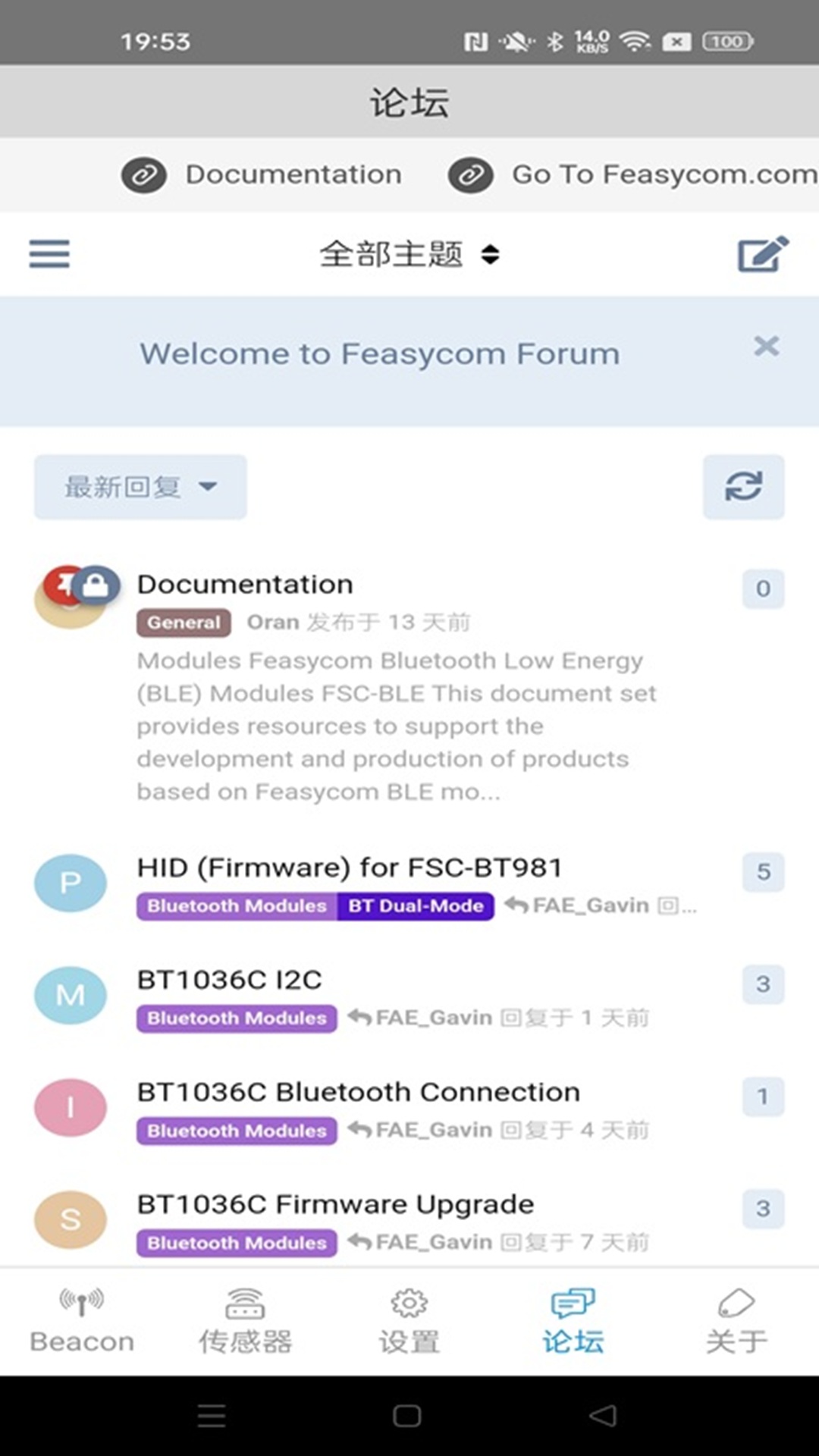精彩截图-FeasyBeacon2026官方新版