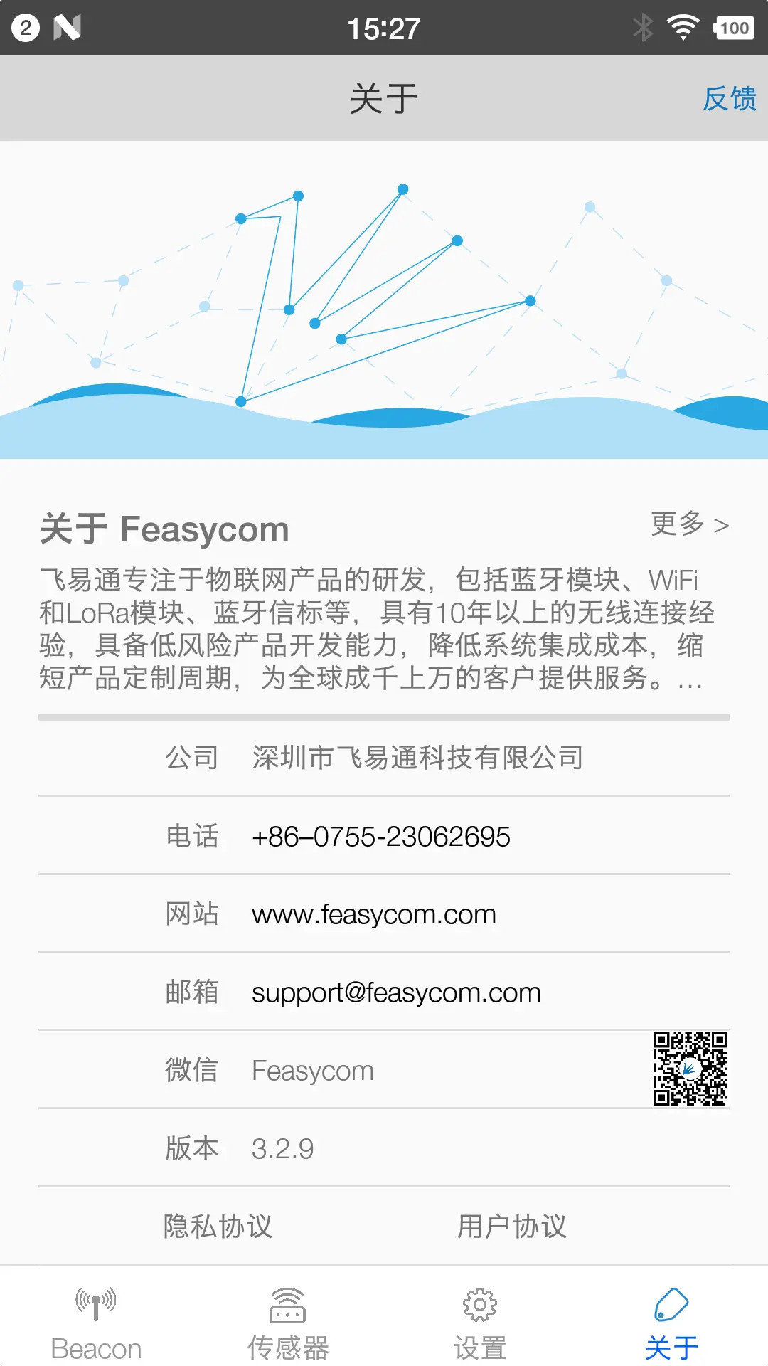 精彩截图-FeasyBeacon2026官方新版