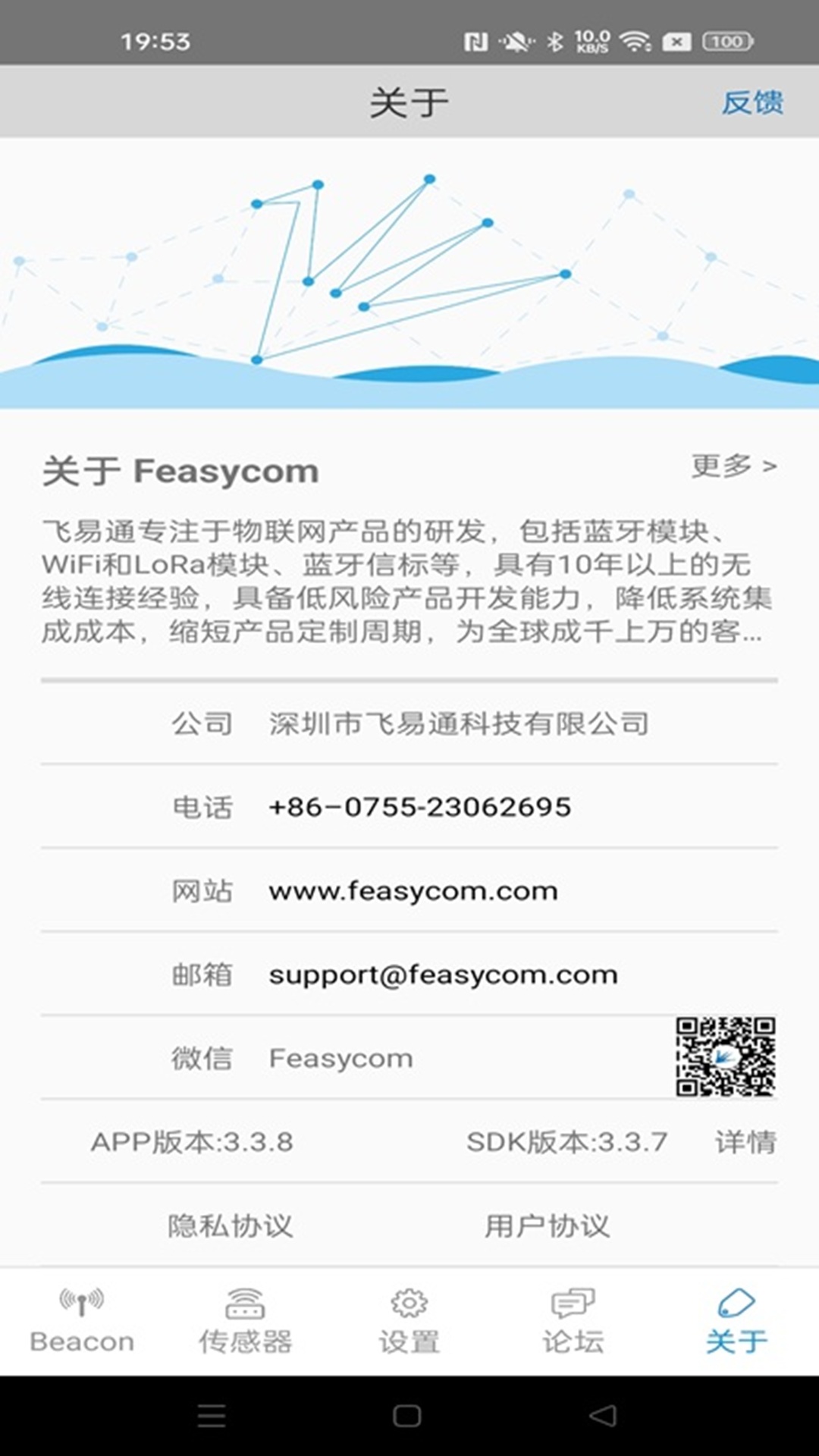 精彩截图-FeasyBeacon2026官方新版