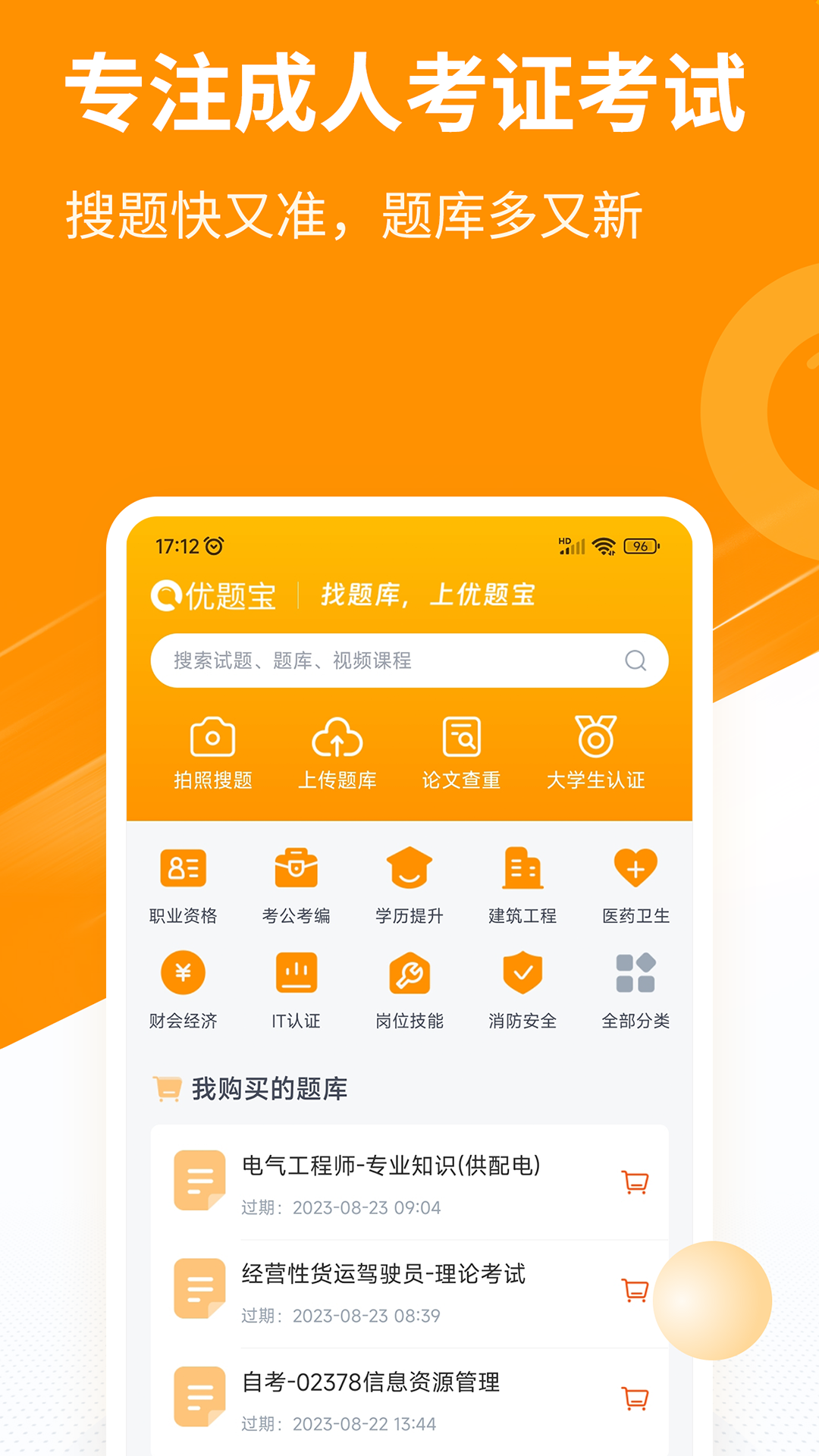 优题宝安卓版高清截图