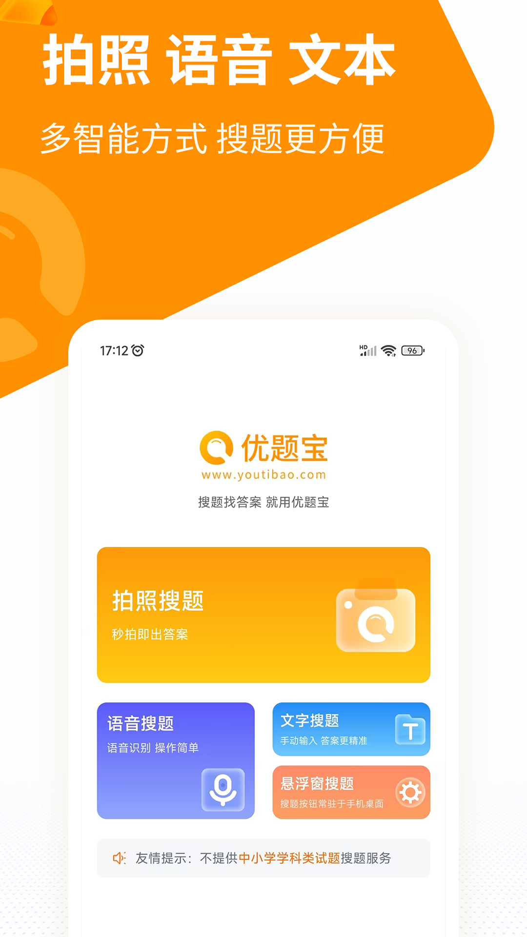精彩截图-优题宝2026官方新版