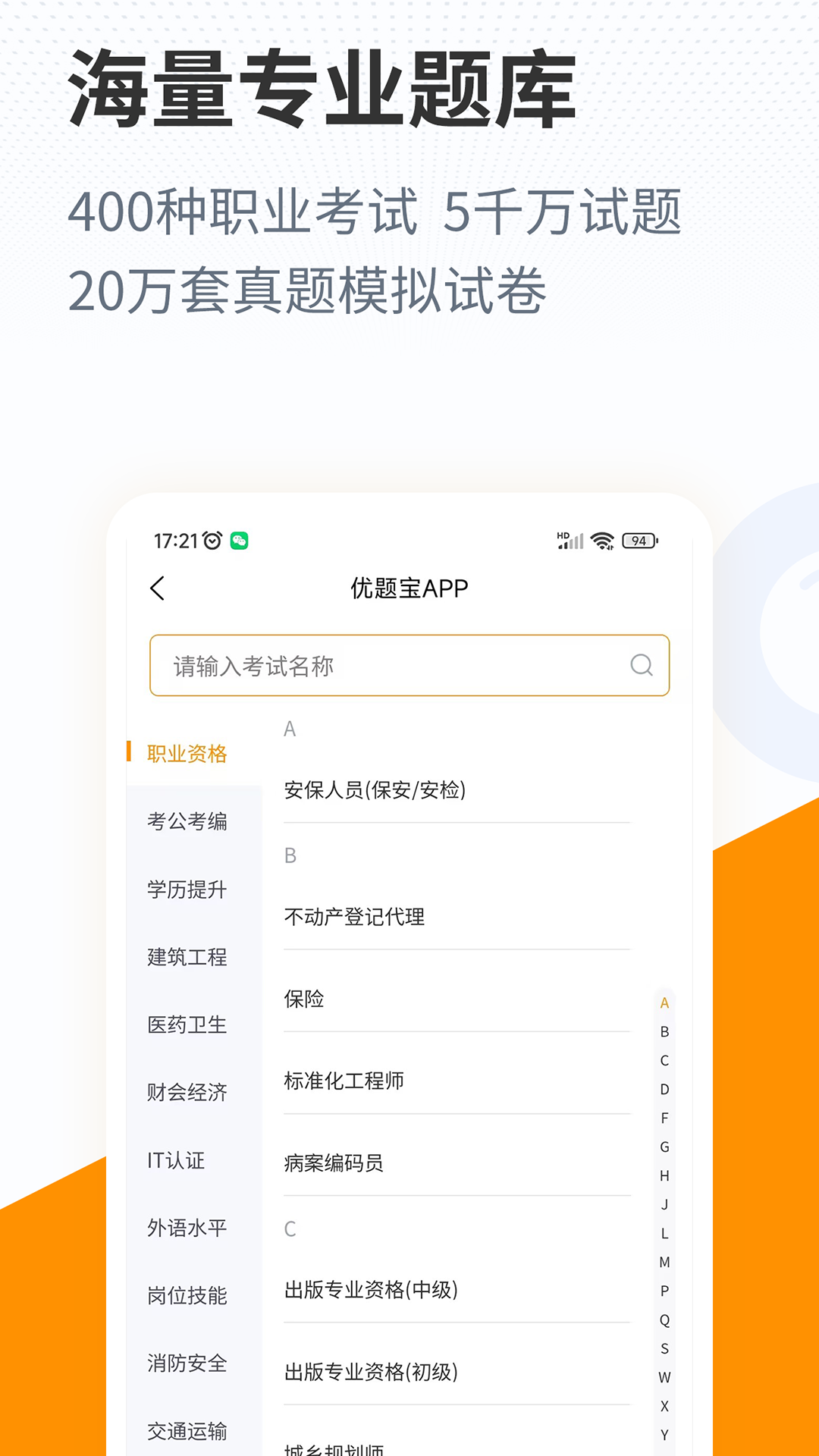 优题宝安卓版高清截图
