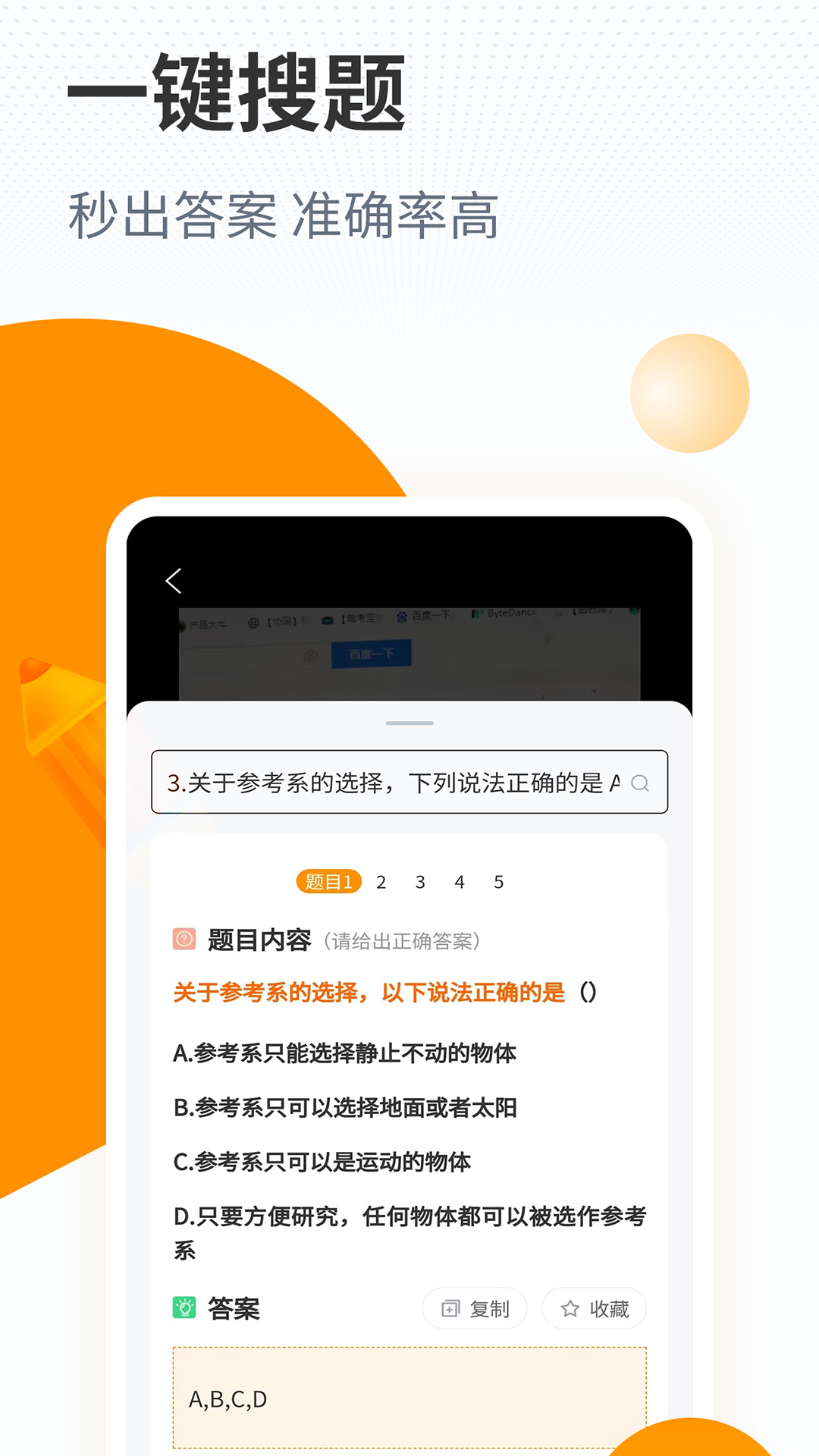  用优题宝，快速提升你的学习效率  