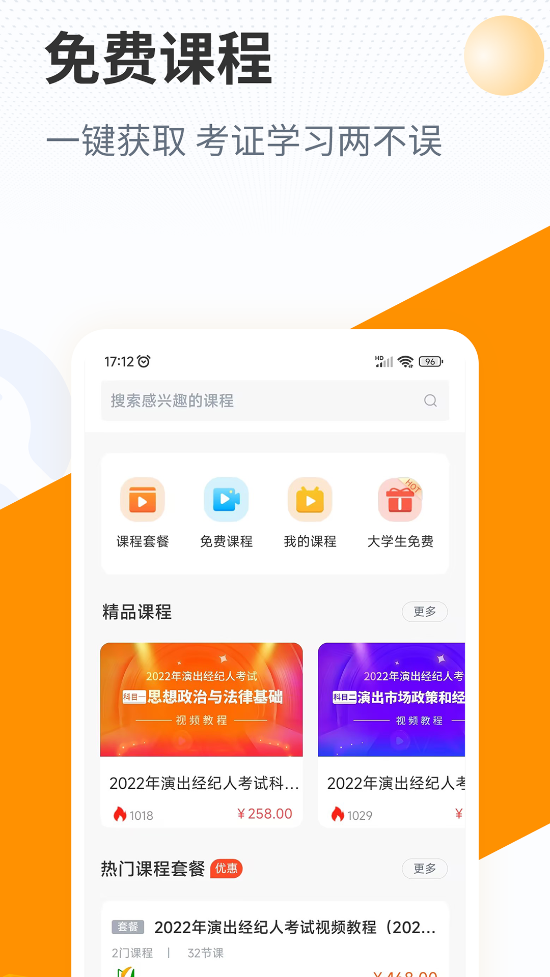 优题宝安卓版高清截图