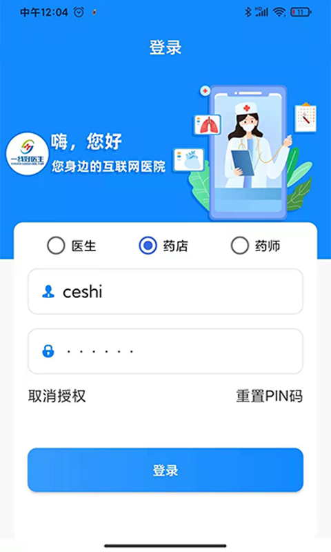 精彩截图-一线好医生2025官方新版
